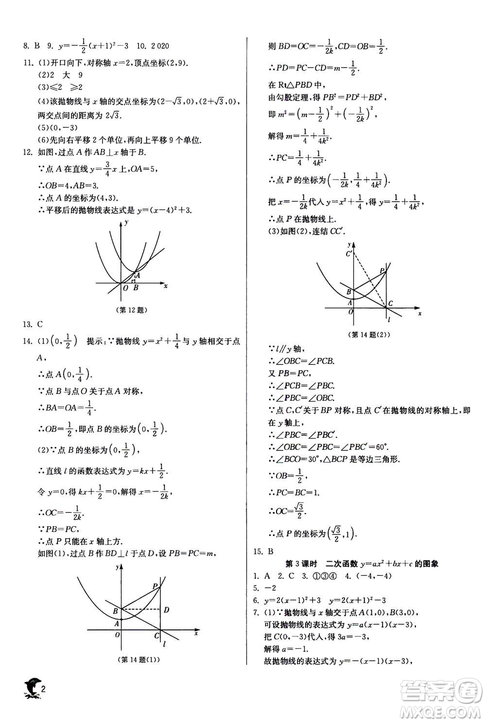 江蘇人民出版社2020年實(shí)驗(yàn)班提優(yōu)訓(xùn)練九年級(jí)上數(shù)學(xué)ZJJY浙江教育版答案