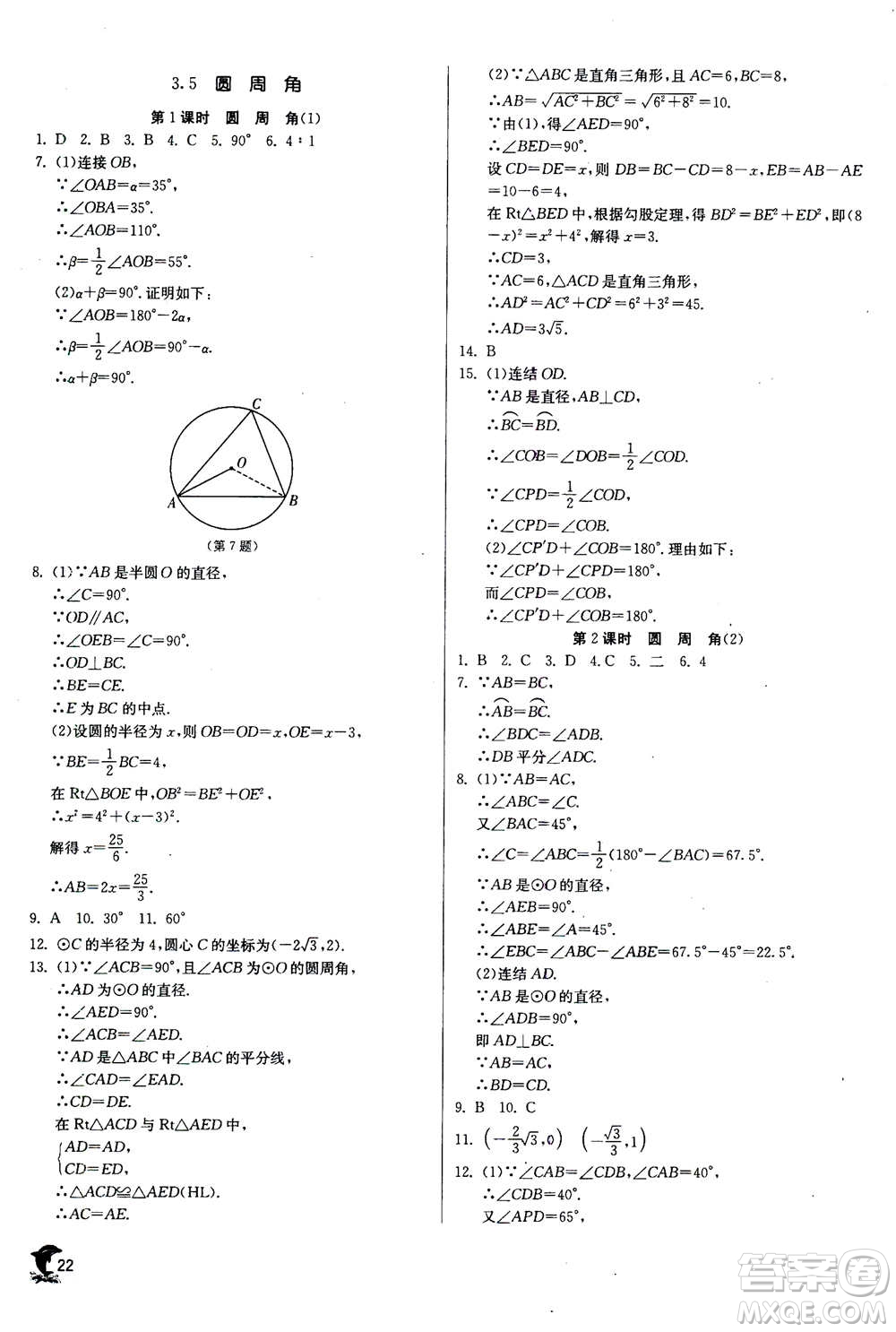 江蘇人民出版社2020年實(shí)驗(yàn)班提優(yōu)訓(xùn)練九年級(jí)上數(shù)學(xué)ZJJY浙江教育版答案