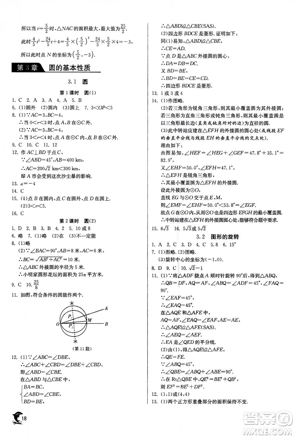 江蘇人民出版社2020年實(shí)驗(yàn)班提優(yōu)訓(xùn)練九年級(jí)上數(shù)學(xué)ZJJY浙江教育版答案