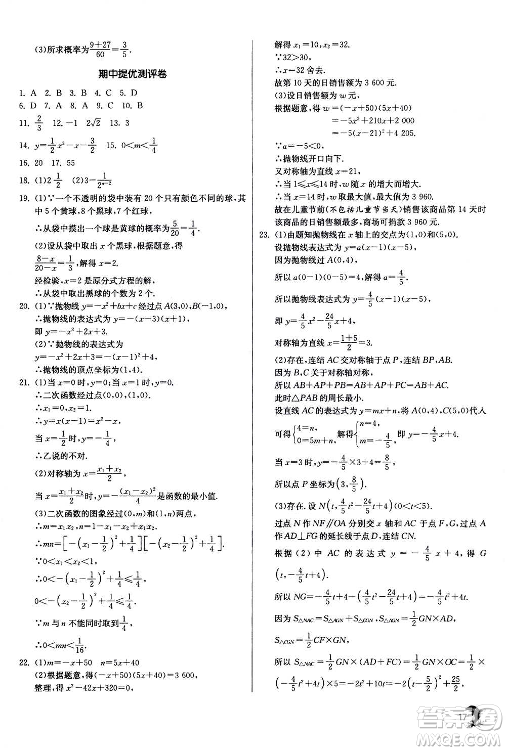 江蘇人民出版社2020年實(shí)驗(yàn)班提優(yōu)訓(xùn)練九年級(jí)上數(shù)學(xué)ZJJY浙江教育版答案