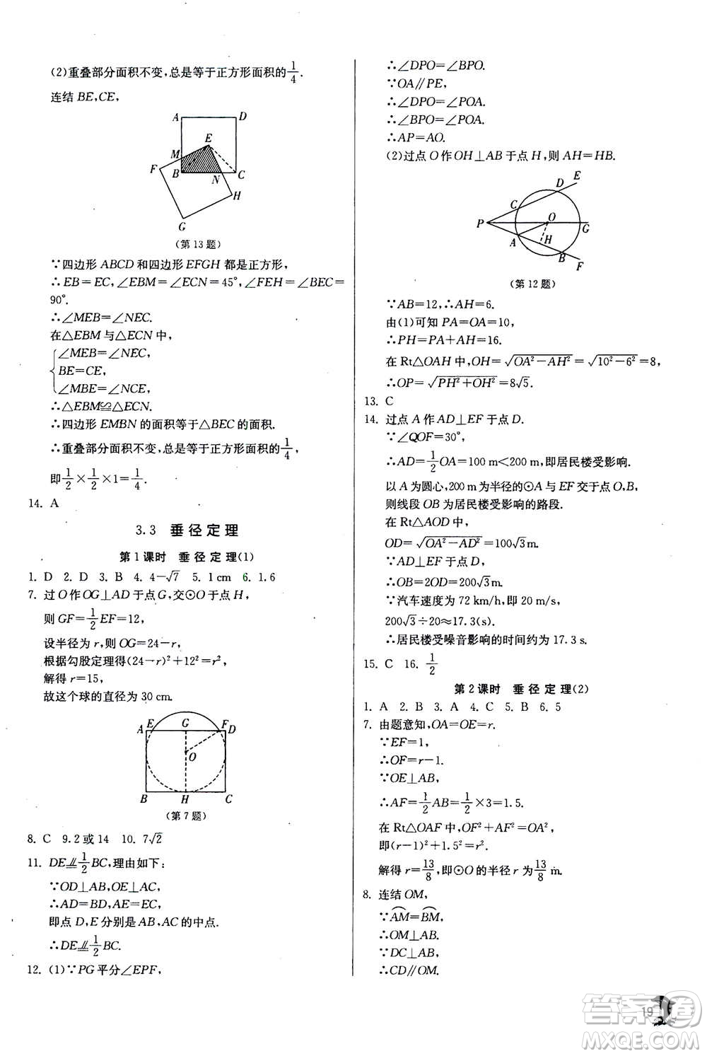 江蘇人民出版社2020年實(shí)驗(yàn)班提優(yōu)訓(xùn)練九年級(jí)上數(shù)學(xué)ZJJY浙江教育版答案