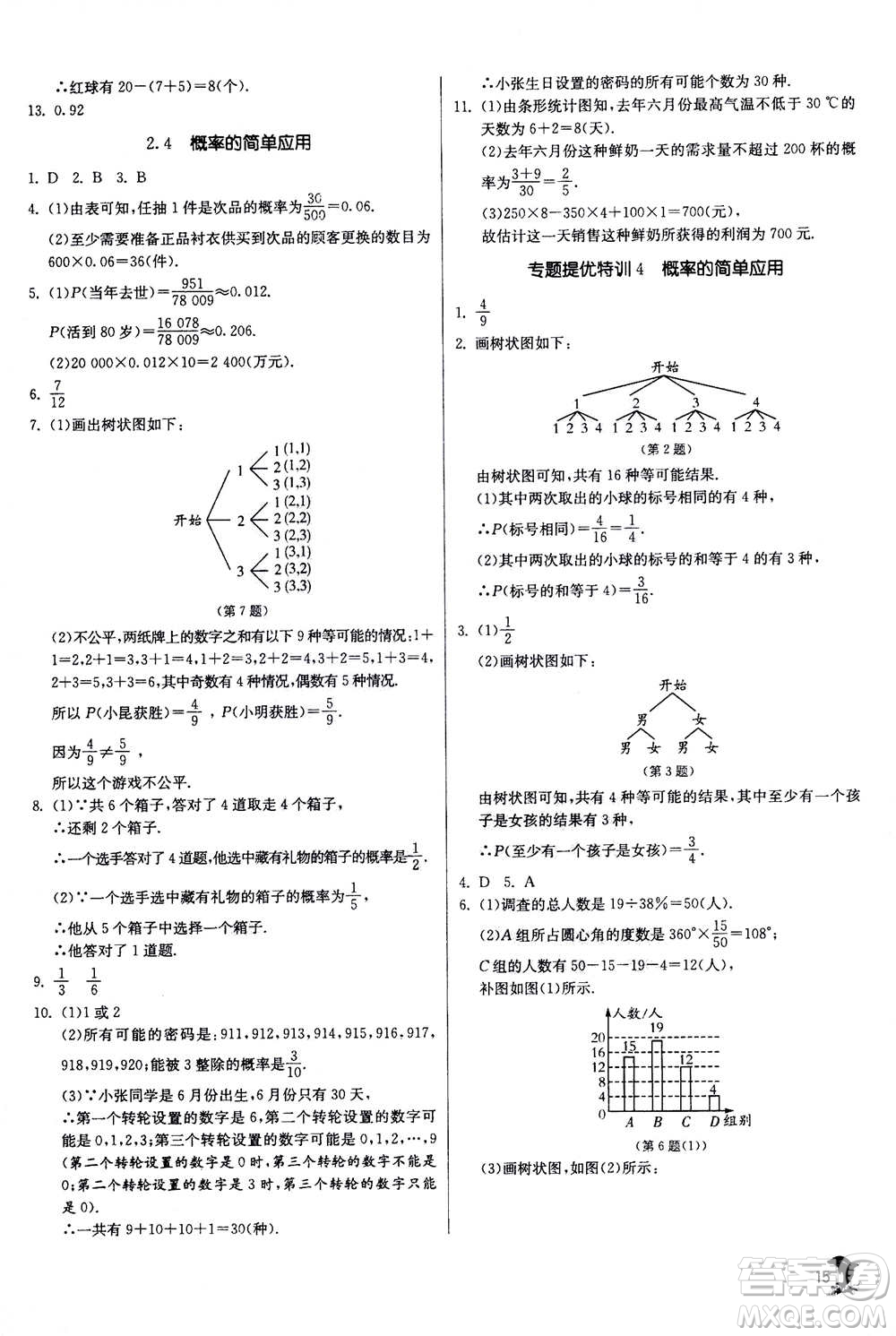 江蘇人民出版社2020年實(shí)驗(yàn)班提優(yōu)訓(xùn)練九年級(jí)上數(shù)學(xué)ZJJY浙江教育版答案