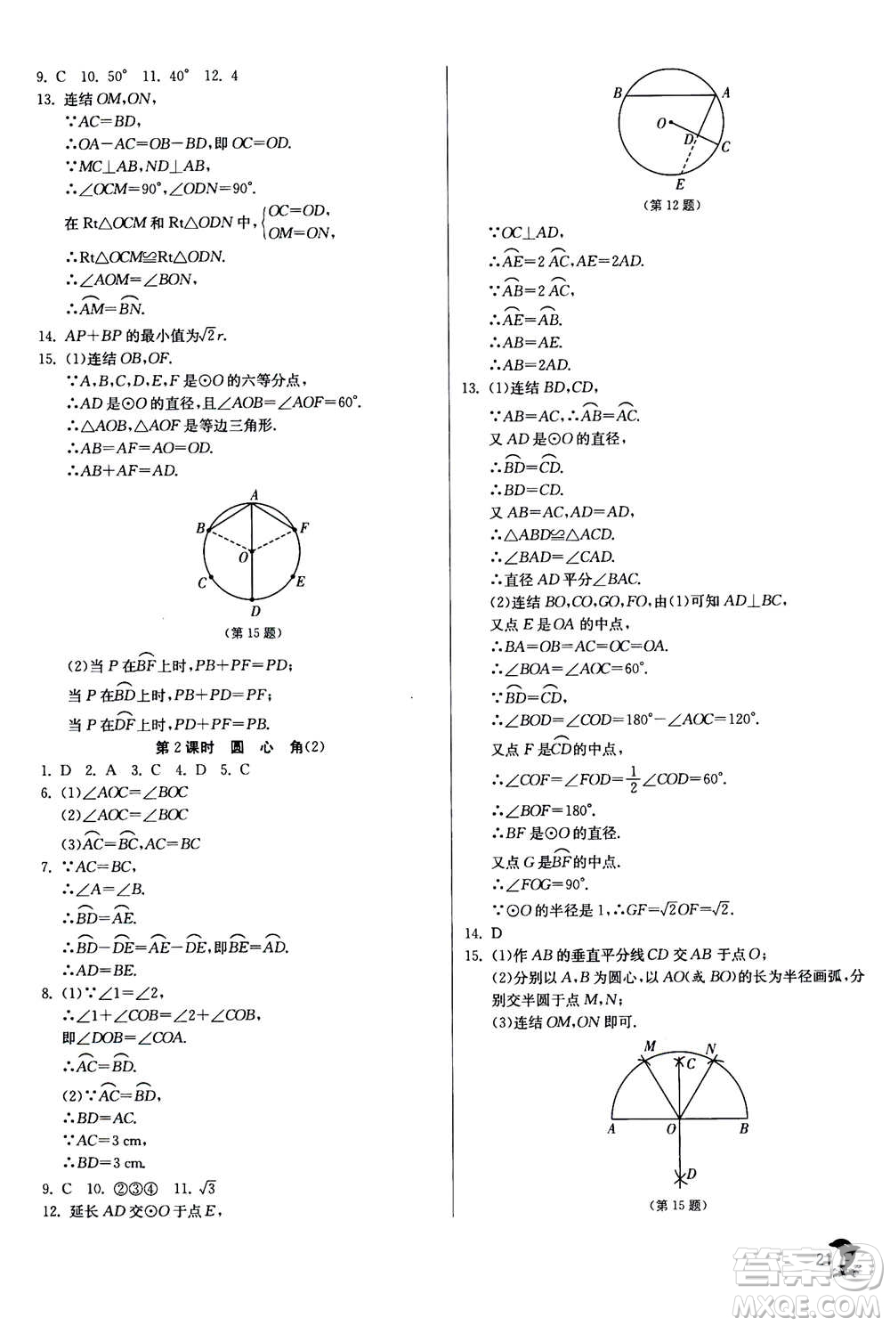 江蘇人民出版社2020年實(shí)驗(yàn)班提優(yōu)訓(xùn)練九年級(jí)上數(shù)學(xué)ZJJY浙江教育版答案