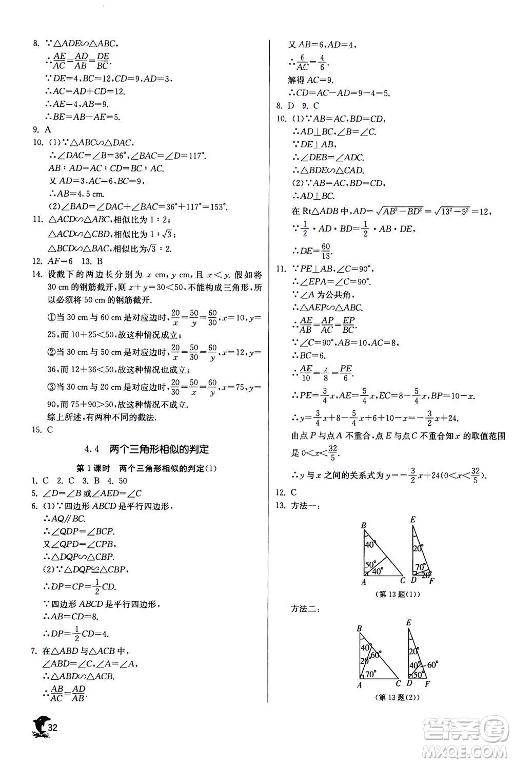 江蘇人民出版社2020年實(shí)驗(yàn)班提優(yōu)訓(xùn)練九年級(jí)上數(shù)學(xué)ZJJY浙江教育版答案