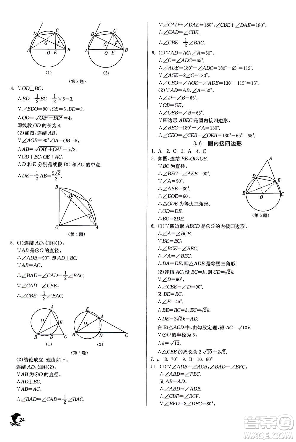 江蘇人民出版社2020年實(shí)驗(yàn)班提優(yōu)訓(xùn)練九年級(jí)上數(shù)學(xué)ZJJY浙江教育版答案