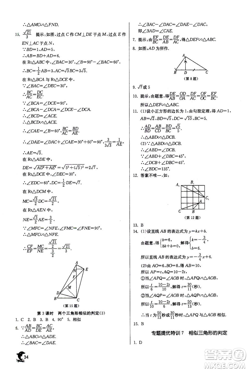 江蘇人民出版社2020年實(shí)驗(yàn)班提優(yōu)訓(xùn)練九年級(jí)上數(shù)學(xué)ZJJY浙江教育版答案