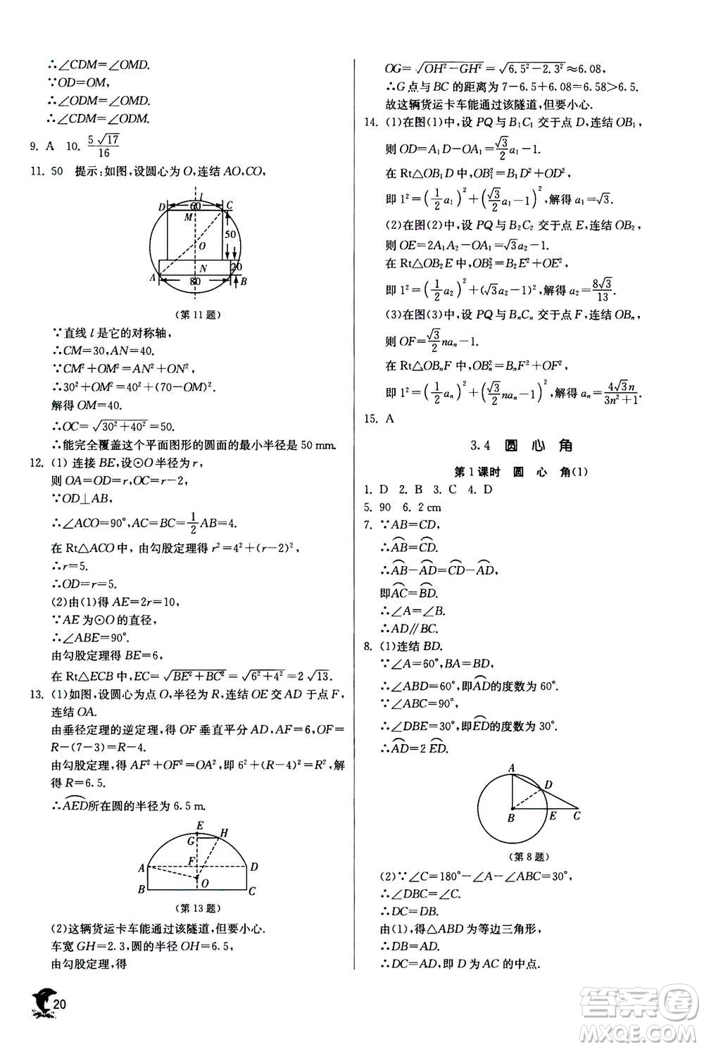 江蘇人民出版社2020年實(shí)驗(yàn)班提優(yōu)訓(xùn)練九年級(jí)上數(shù)學(xué)ZJJY浙江教育版答案