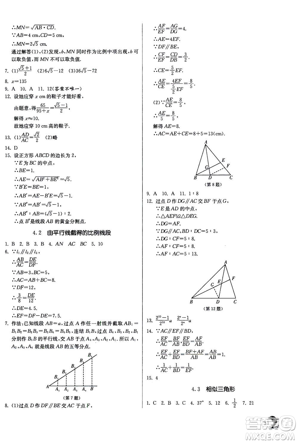 江蘇人民出版社2020年實(shí)驗(yàn)班提優(yōu)訓(xùn)練九年級(jí)上數(shù)學(xué)ZJJY浙江教育版答案