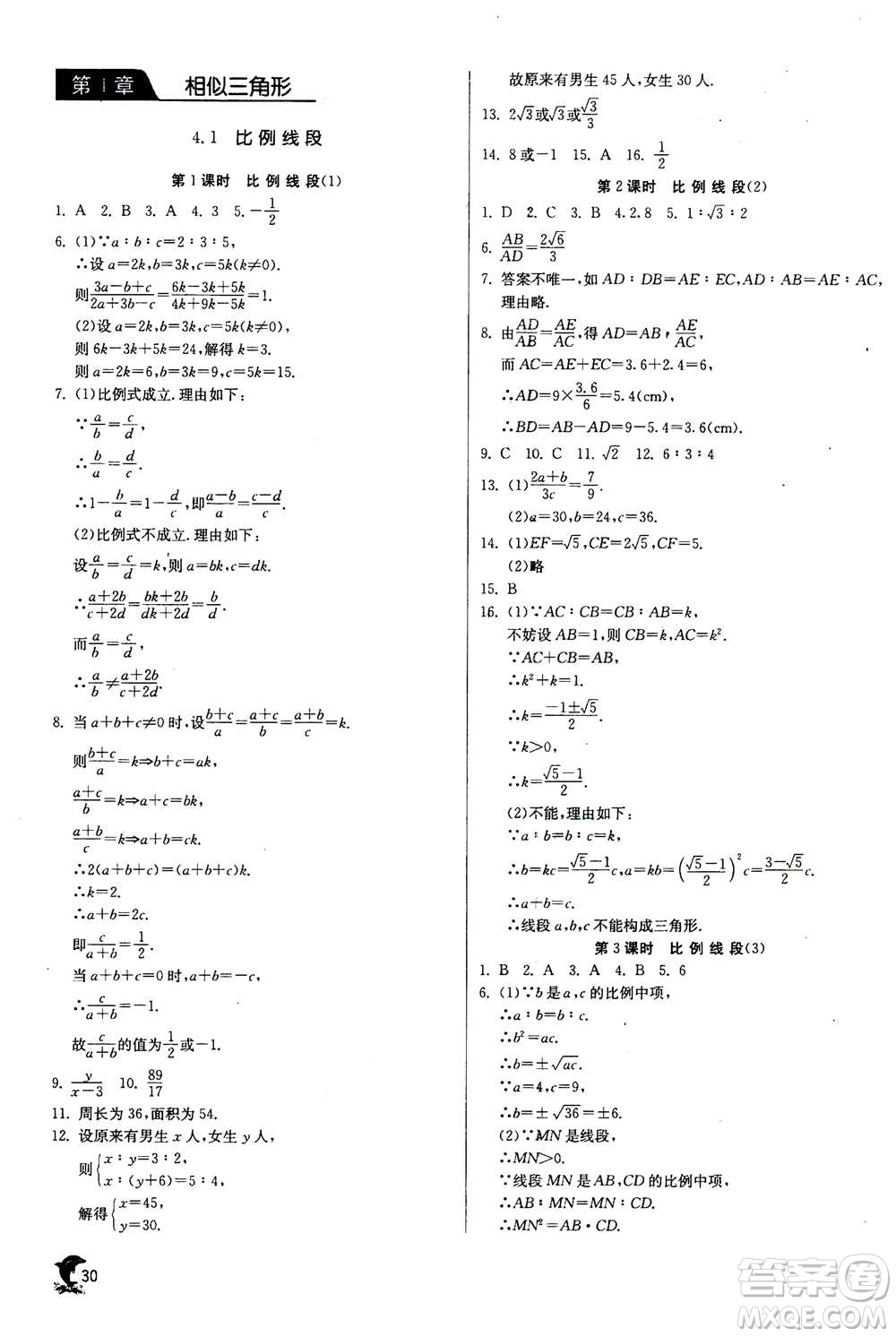 江蘇人民出版社2020年實(shí)驗(yàn)班提優(yōu)訓(xùn)練九年級(jí)上數(shù)學(xué)ZJJY浙江教育版答案