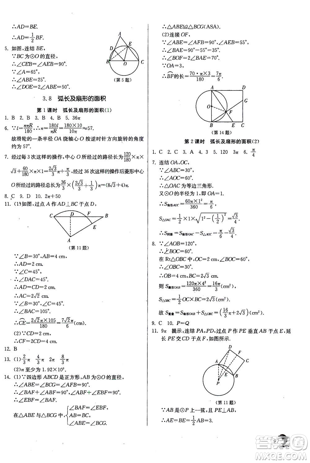 江蘇人民出版社2020年實(shí)驗(yàn)班提優(yōu)訓(xùn)練九年級(jí)上數(shù)學(xué)ZJJY浙江教育版答案