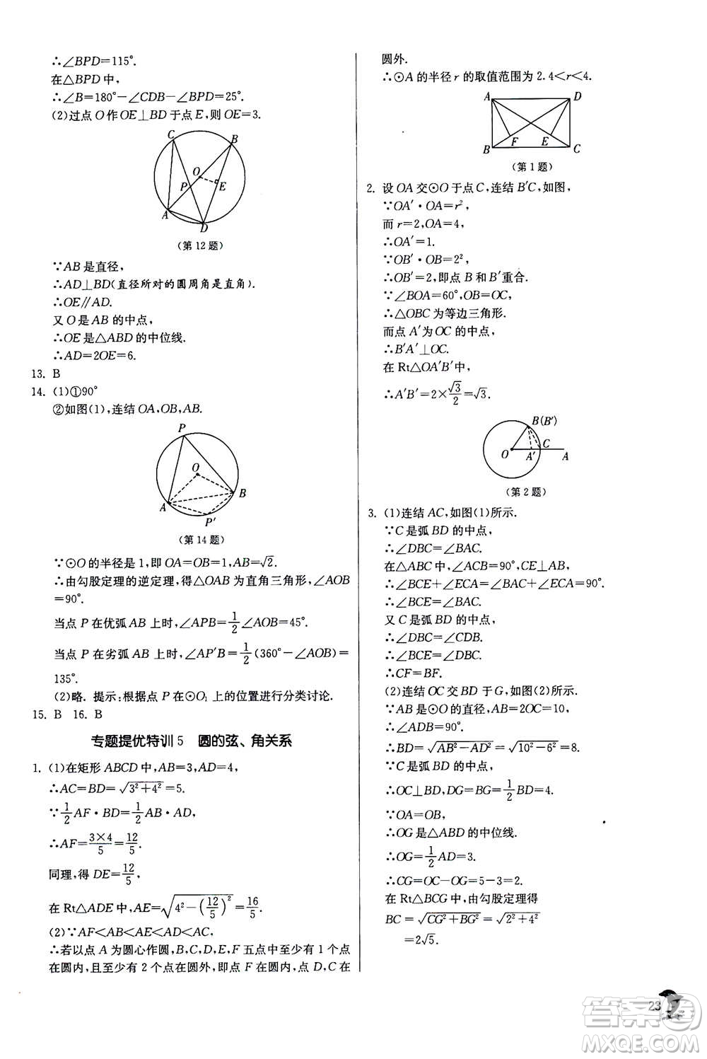 江蘇人民出版社2020年實(shí)驗(yàn)班提優(yōu)訓(xùn)練九年級(jí)上數(shù)學(xué)ZJJY浙江教育版答案