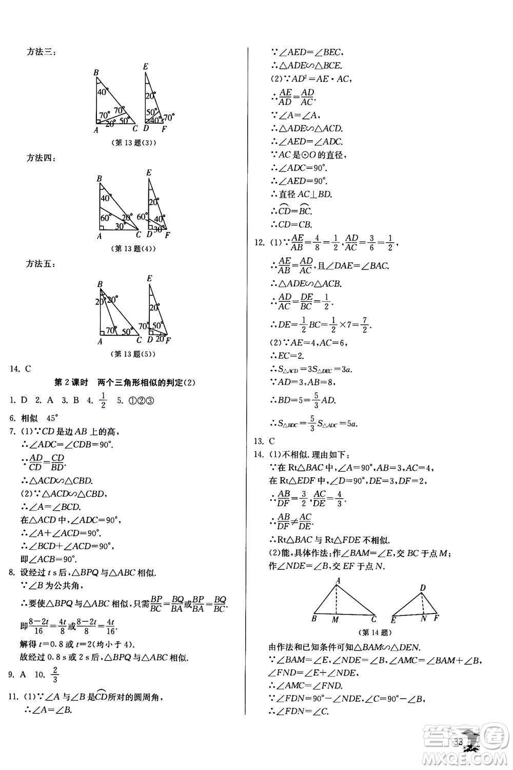 江蘇人民出版社2020年實(shí)驗(yàn)班提優(yōu)訓(xùn)練九年級(jí)上數(shù)學(xué)ZJJY浙江教育版答案