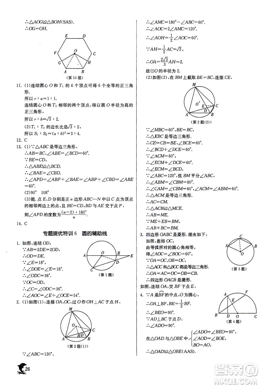 江蘇人民出版社2020年實(shí)驗(yàn)班提優(yōu)訓(xùn)練九年級(jí)上數(shù)學(xué)ZJJY浙江教育版答案