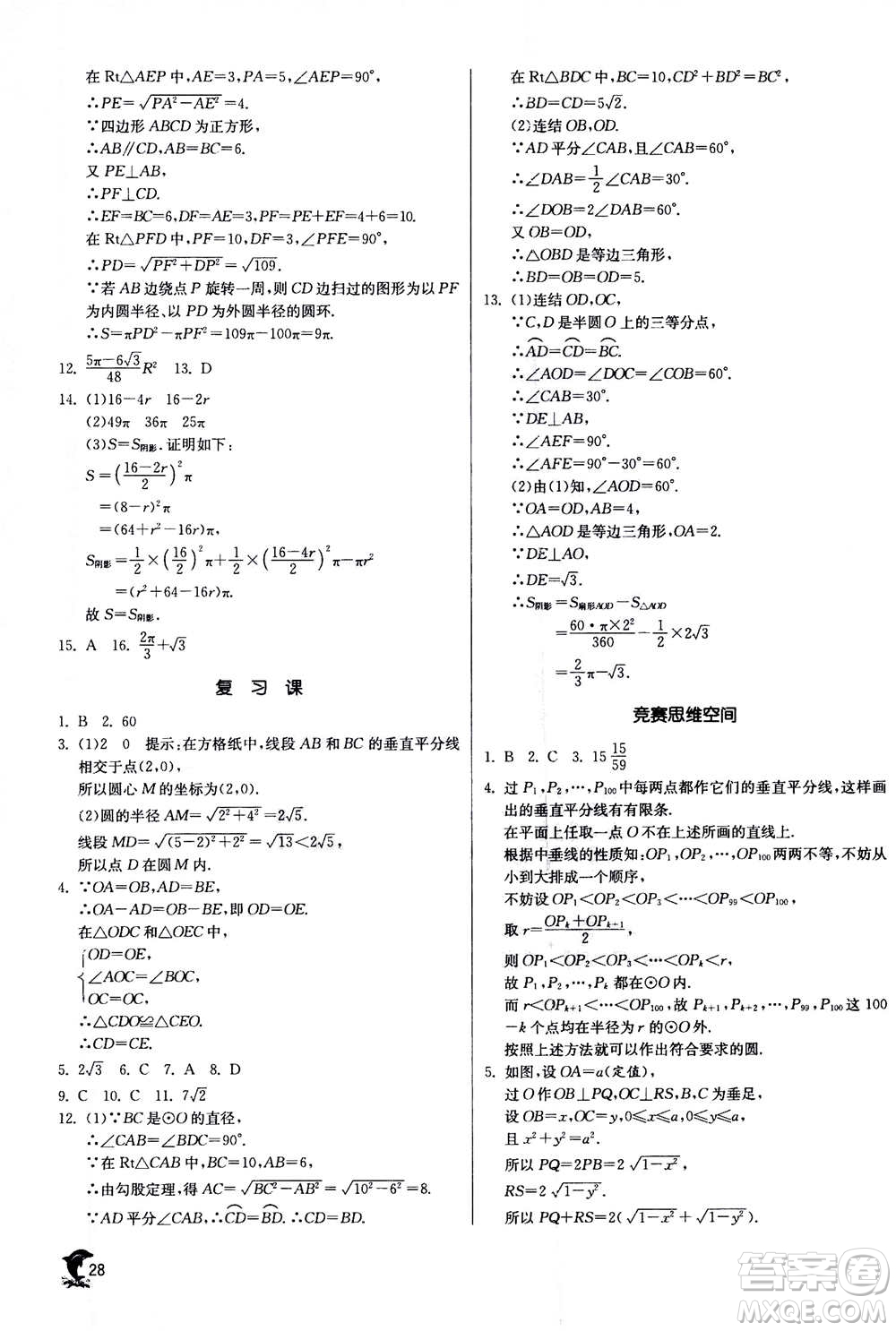 江蘇人民出版社2020年實(shí)驗(yàn)班提優(yōu)訓(xùn)練九年級(jí)上數(shù)學(xué)ZJJY浙江教育版答案