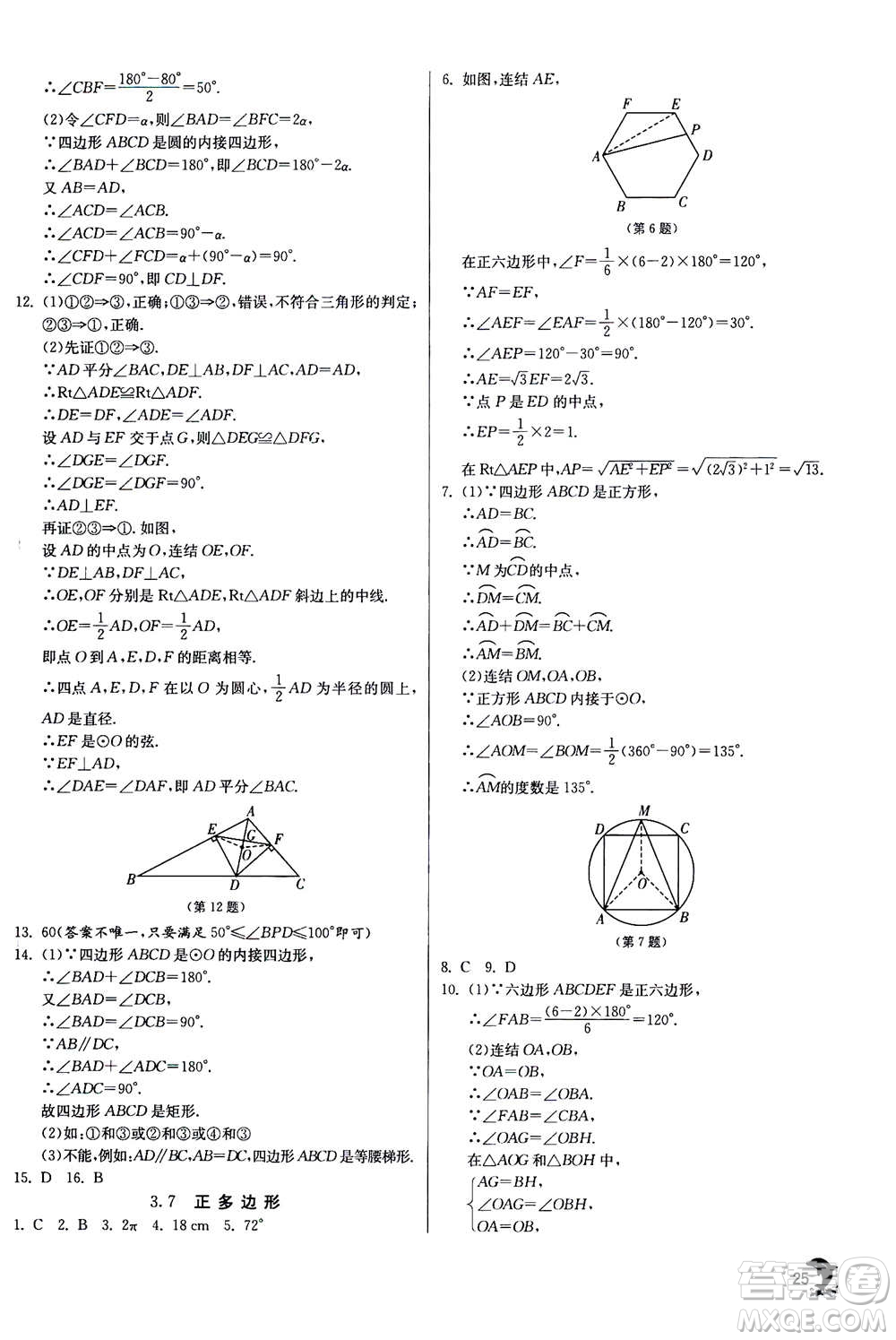 江蘇人民出版社2020年實(shí)驗(yàn)班提優(yōu)訓(xùn)練九年級(jí)上數(shù)學(xué)ZJJY浙江教育版答案