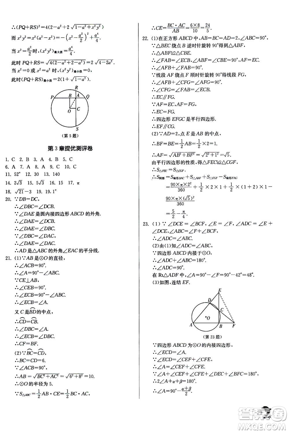 江蘇人民出版社2020年實(shí)驗(yàn)班提優(yōu)訓(xùn)練九年級(jí)上數(shù)學(xué)ZJJY浙江教育版答案