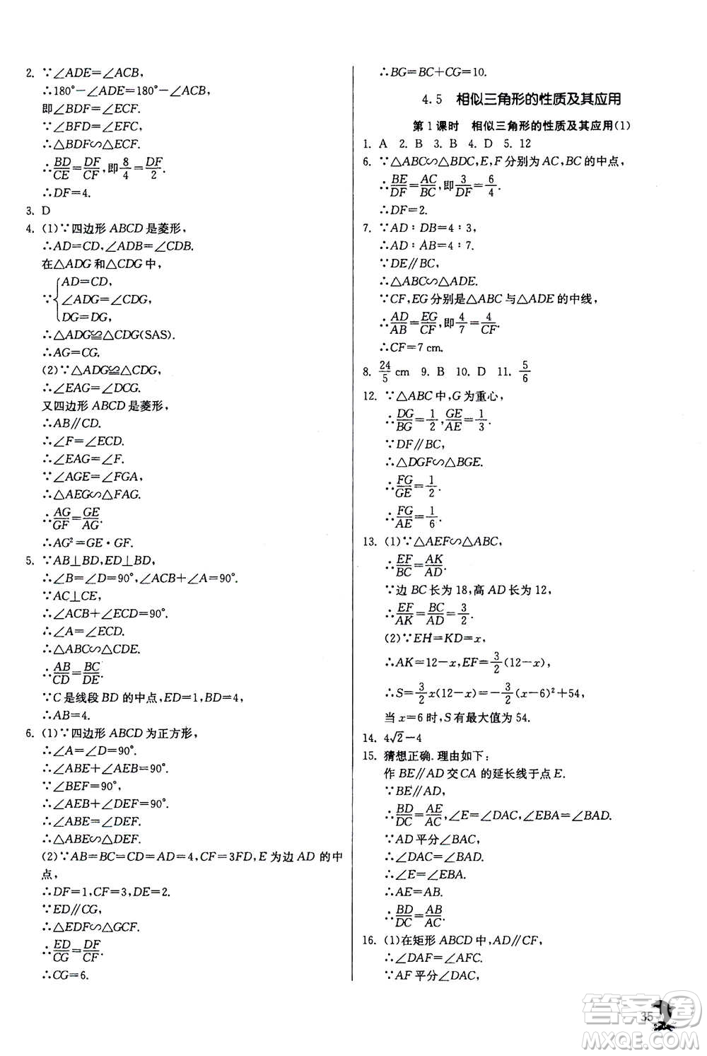 江蘇人民出版社2020年實(shí)驗(yàn)班提優(yōu)訓(xùn)練九年級(jí)上數(shù)學(xué)ZJJY浙江教育版答案