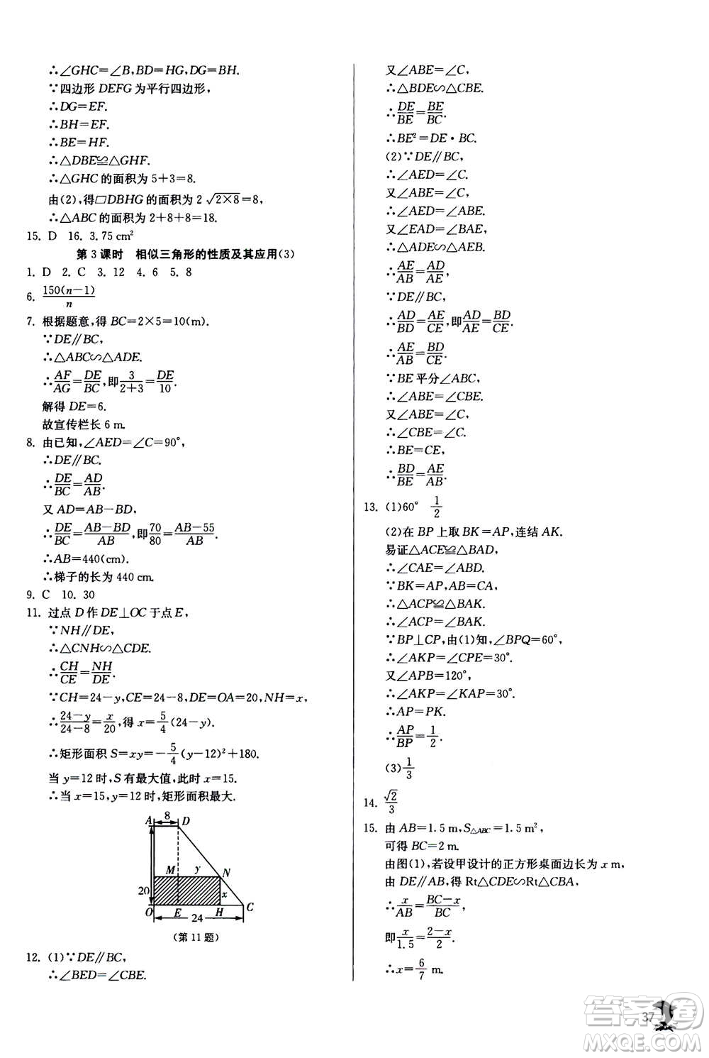 江蘇人民出版社2020年實(shí)驗(yàn)班提優(yōu)訓(xùn)練九年級(jí)上數(shù)學(xué)ZJJY浙江教育版答案