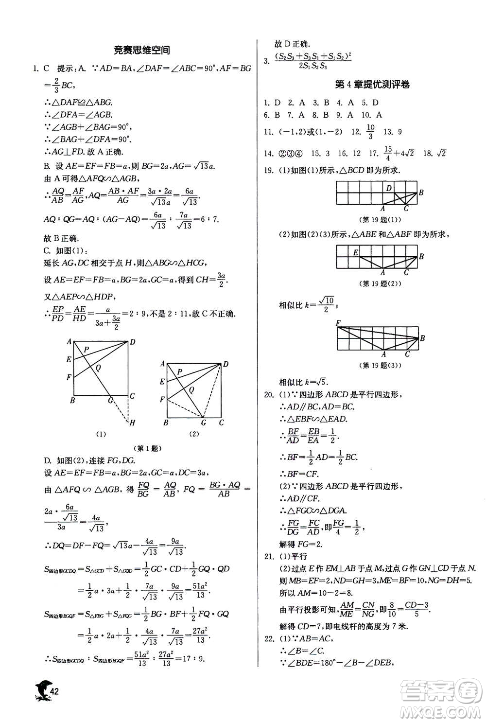 江蘇人民出版社2020年實(shí)驗(yàn)班提優(yōu)訓(xùn)練九年級(jí)上數(shù)學(xué)ZJJY浙江教育版答案