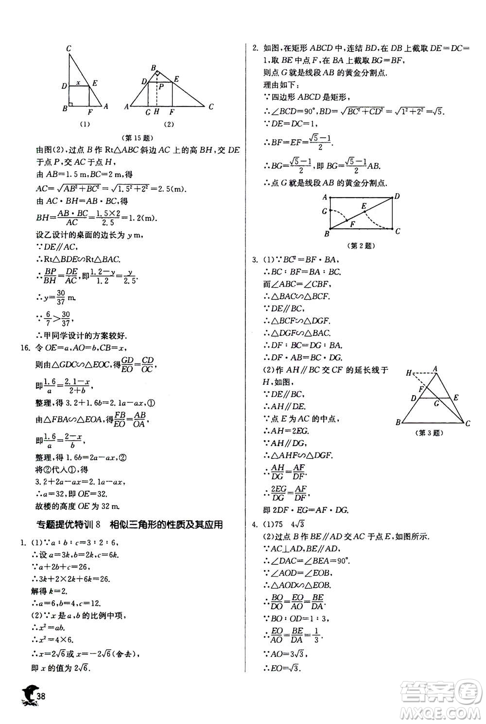 江蘇人民出版社2020年實(shí)驗(yàn)班提優(yōu)訓(xùn)練九年級(jí)上數(shù)學(xué)ZJJY浙江教育版答案