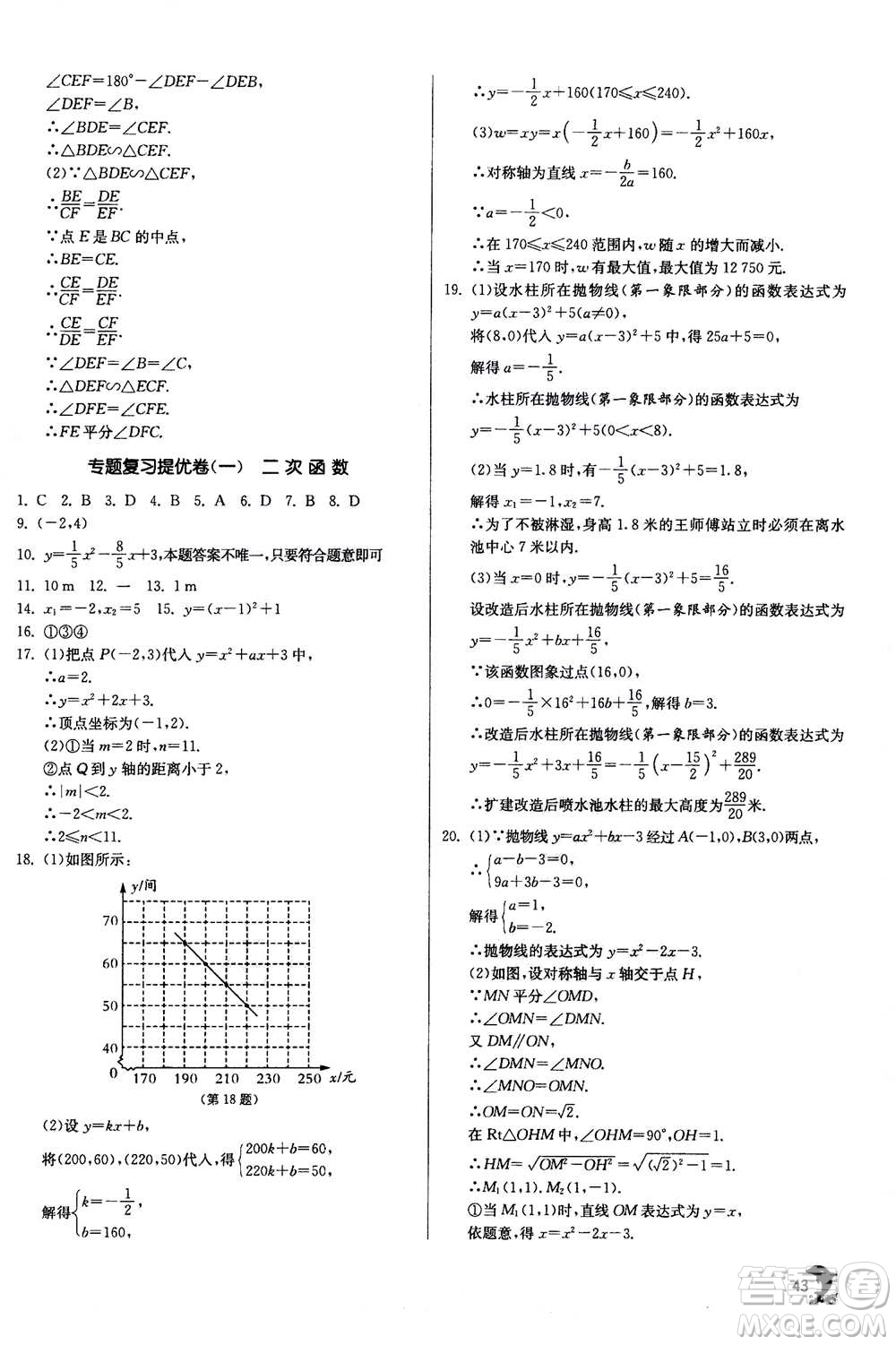 江蘇人民出版社2020年實(shí)驗(yàn)班提優(yōu)訓(xùn)練九年級(jí)上數(shù)學(xué)ZJJY浙江教育版答案