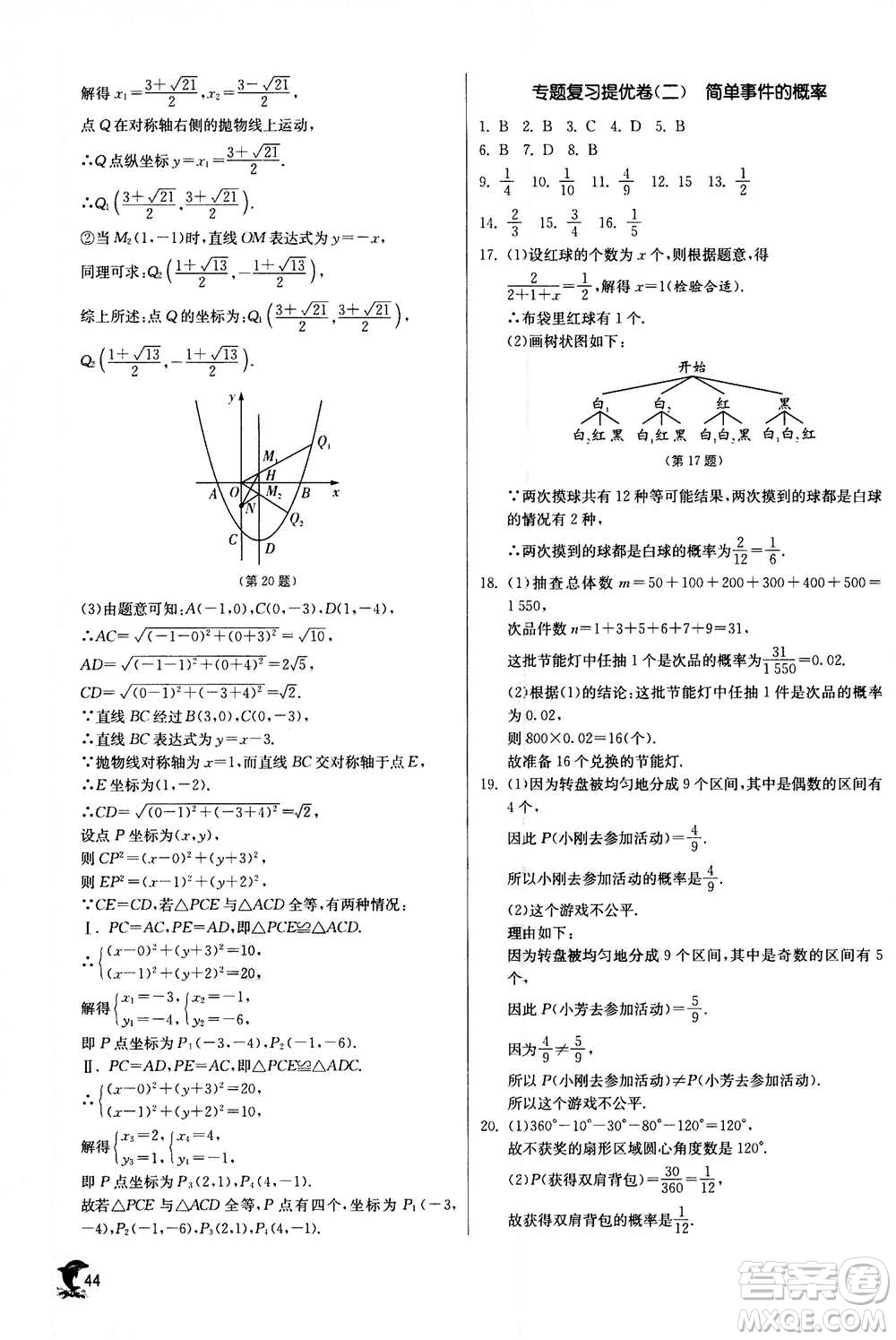 江蘇人民出版社2020年實(shí)驗(yàn)班提優(yōu)訓(xùn)練九年級(jí)上數(shù)學(xué)ZJJY浙江教育版答案