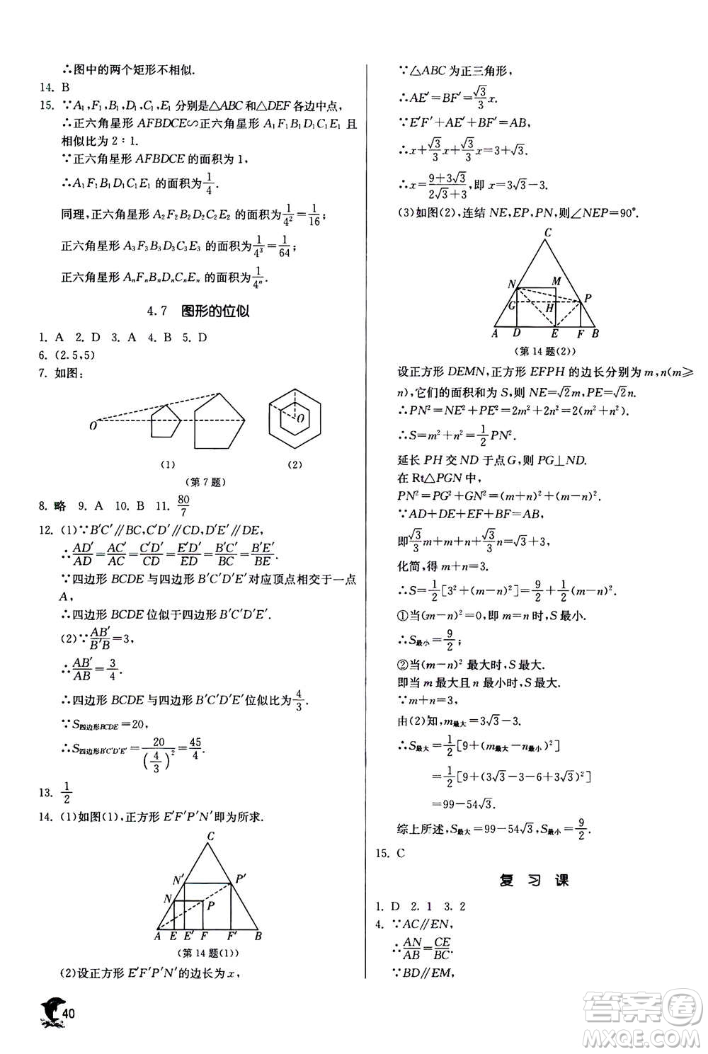 江蘇人民出版社2020年實(shí)驗(yàn)班提優(yōu)訓(xùn)練九年級(jí)上數(shù)學(xué)ZJJY浙江教育版答案