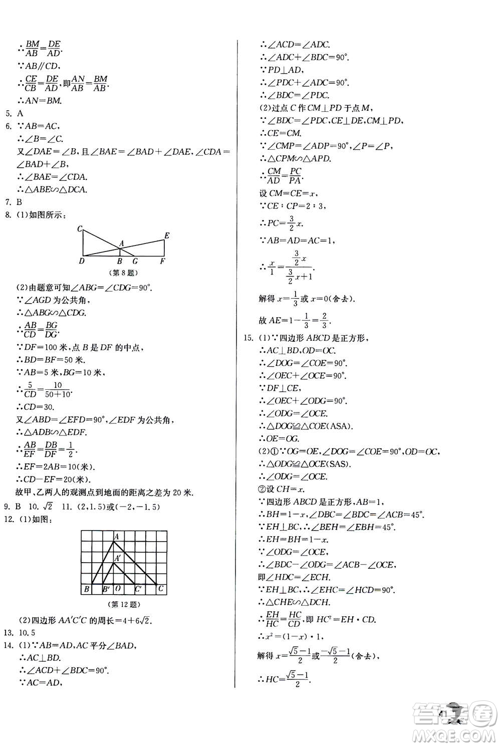 江蘇人民出版社2020年實(shí)驗(yàn)班提優(yōu)訓(xùn)練九年級(jí)上數(shù)學(xué)ZJJY浙江教育版答案