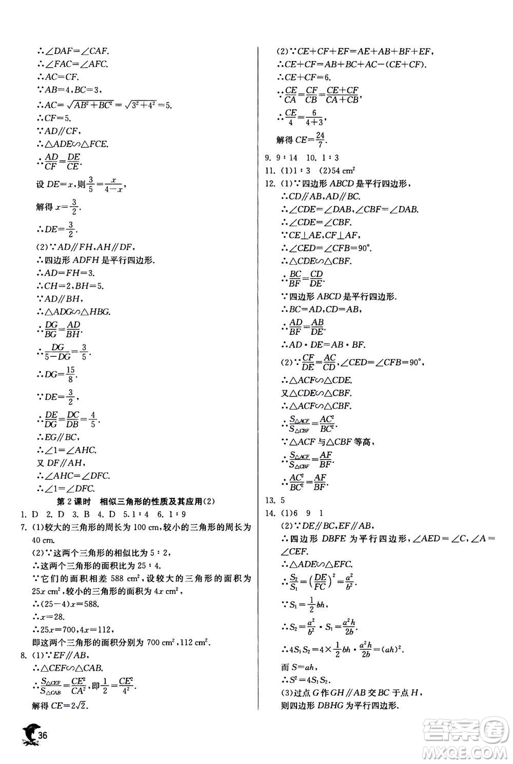 江蘇人民出版社2020年實(shí)驗(yàn)班提優(yōu)訓(xùn)練九年級(jí)上數(shù)學(xué)ZJJY浙江教育版答案