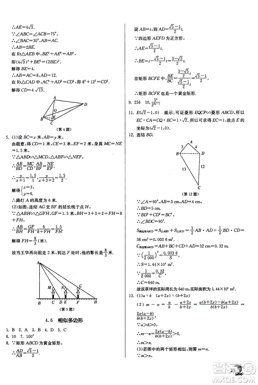 江蘇人民出版社2020年實(shí)驗(yàn)班提優(yōu)訓(xùn)練九年級(jí)上數(shù)學(xué)ZJJY浙江教育版答案