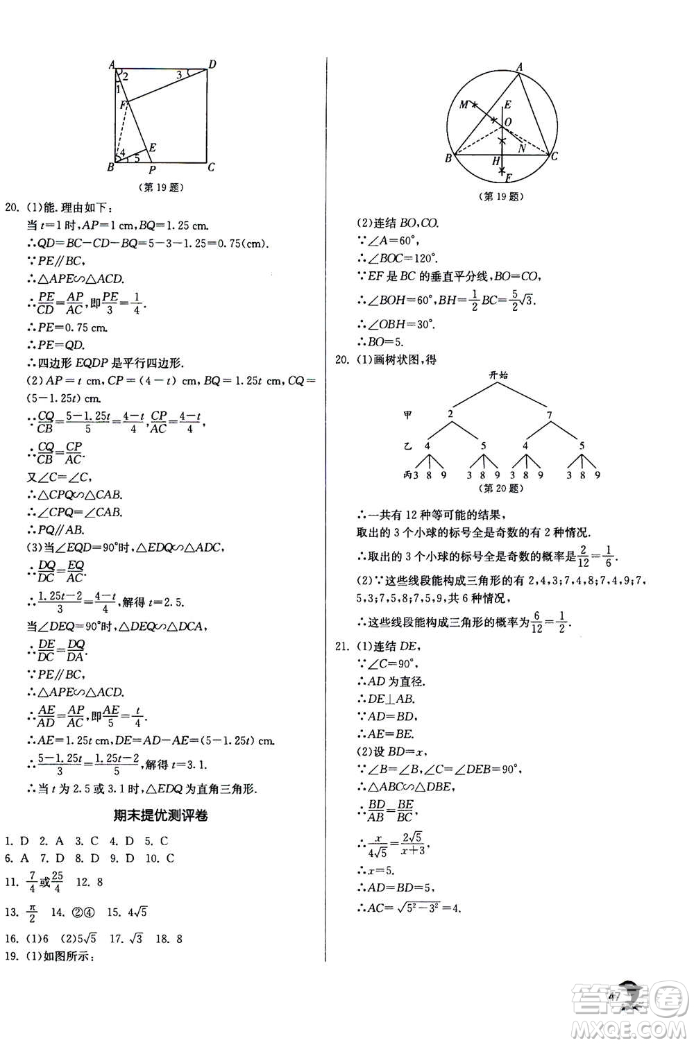 江蘇人民出版社2020年實(shí)驗(yàn)班提優(yōu)訓(xùn)練九年級(jí)上數(shù)學(xué)ZJJY浙江教育版答案