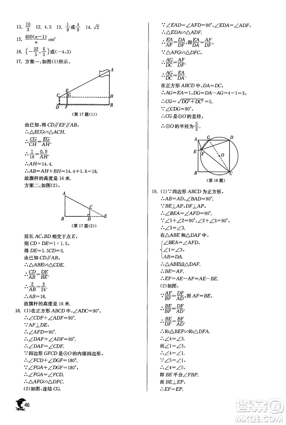 江蘇人民出版社2020年實(shí)驗(yàn)班提優(yōu)訓(xùn)練九年級(jí)上數(shù)學(xué)ZJJY浙江教育版答案