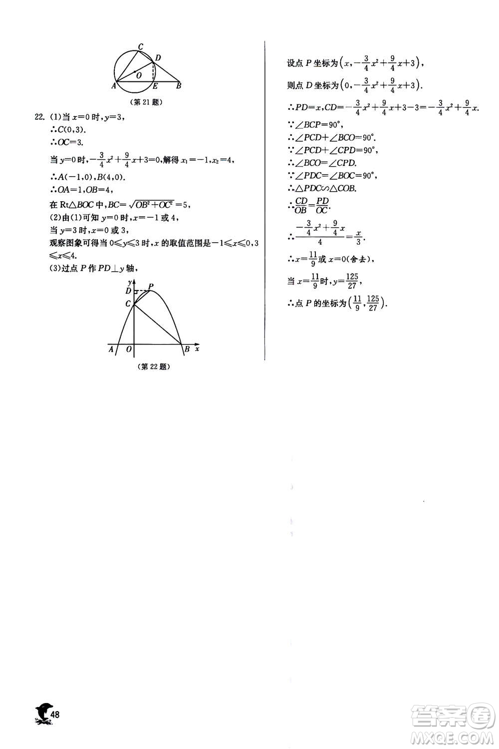 江蘇人民出版社2020年實(shí)驗(yàn)班提優(yōu)訓(xùn)練九年級(jí)上數(shù)學(xué)ZJJY浙江教育版答案