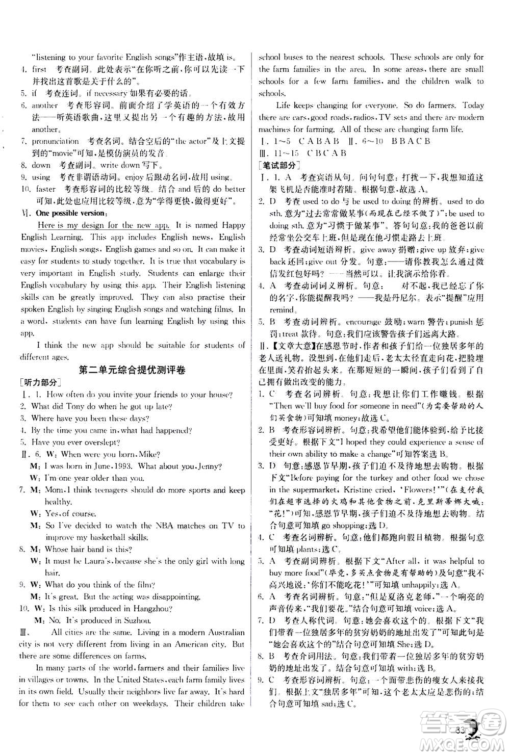 江蘇人民出版社2020年實驗班提優(yōu)訓練九年級上英語RJXMB人教新目標版答案