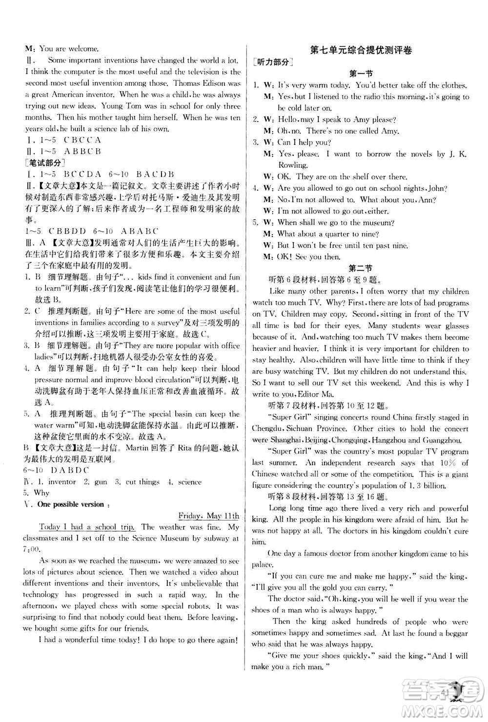 江蘇人民出版社2020年實驗班提優(yōu)訓練九年級上英語RJXMB人教新目標版答案