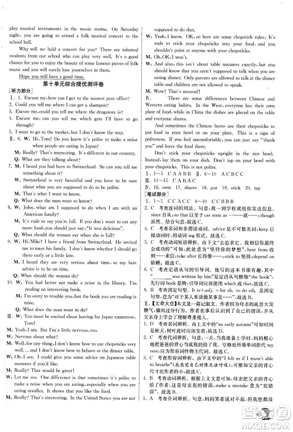 江蘇人民出版社2020年實驗班提優(yōu)訓練九年級上英語RJXMB人教新目標版答案