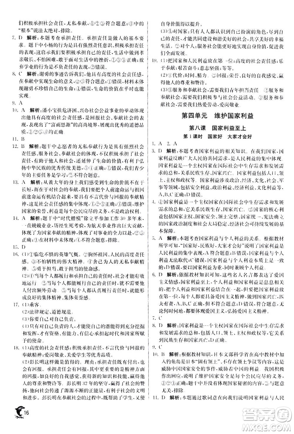 江蘇人民出版社2020年實驗班提優(yōu)訓練八年級上道德與法治RMJY人民教育版答案