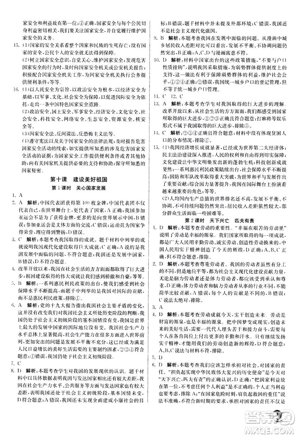 江蘇人民出版社2020年實驗班提優(yōu)訓練八年級上道德與法治RMJY人民教育版答案