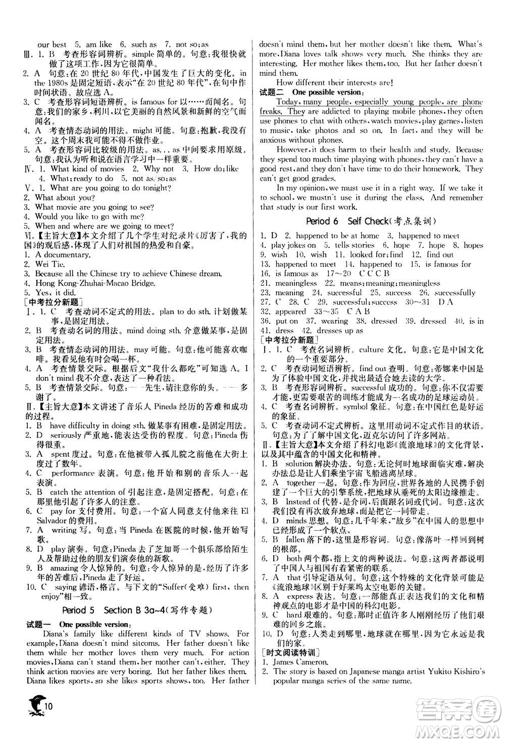 江蘇人民出版社2020年實(shí)驗(yàn)班提優(yōu)訓(xùn)練八年級上英語RJXMB人教新目標(biāo)版答案