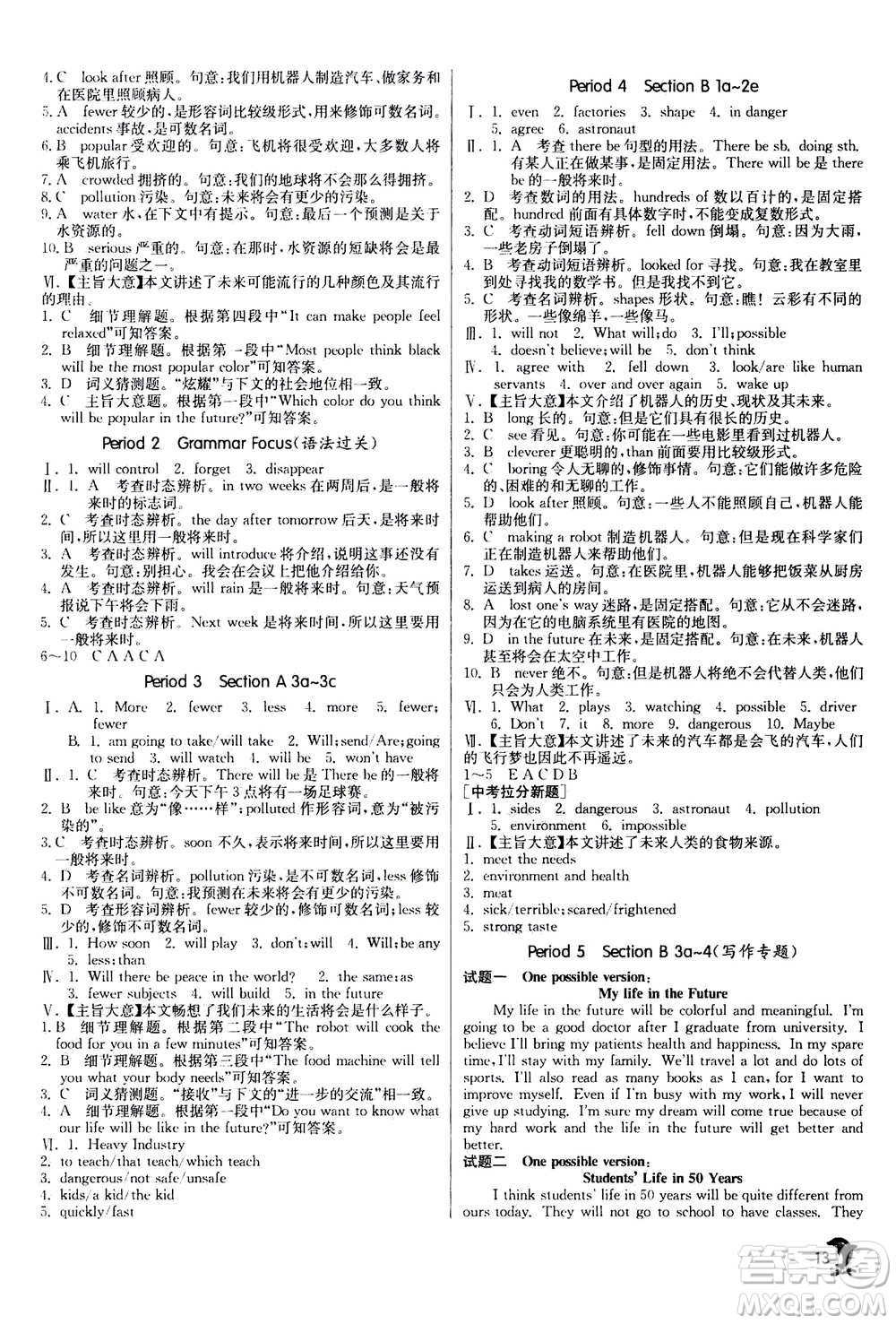 江蘇人民出版社2020年實(shí)驗(yàn)班提優(yōu)訓(xùn)練八年級上英語RJXMB人教新目標(biāo)版答案