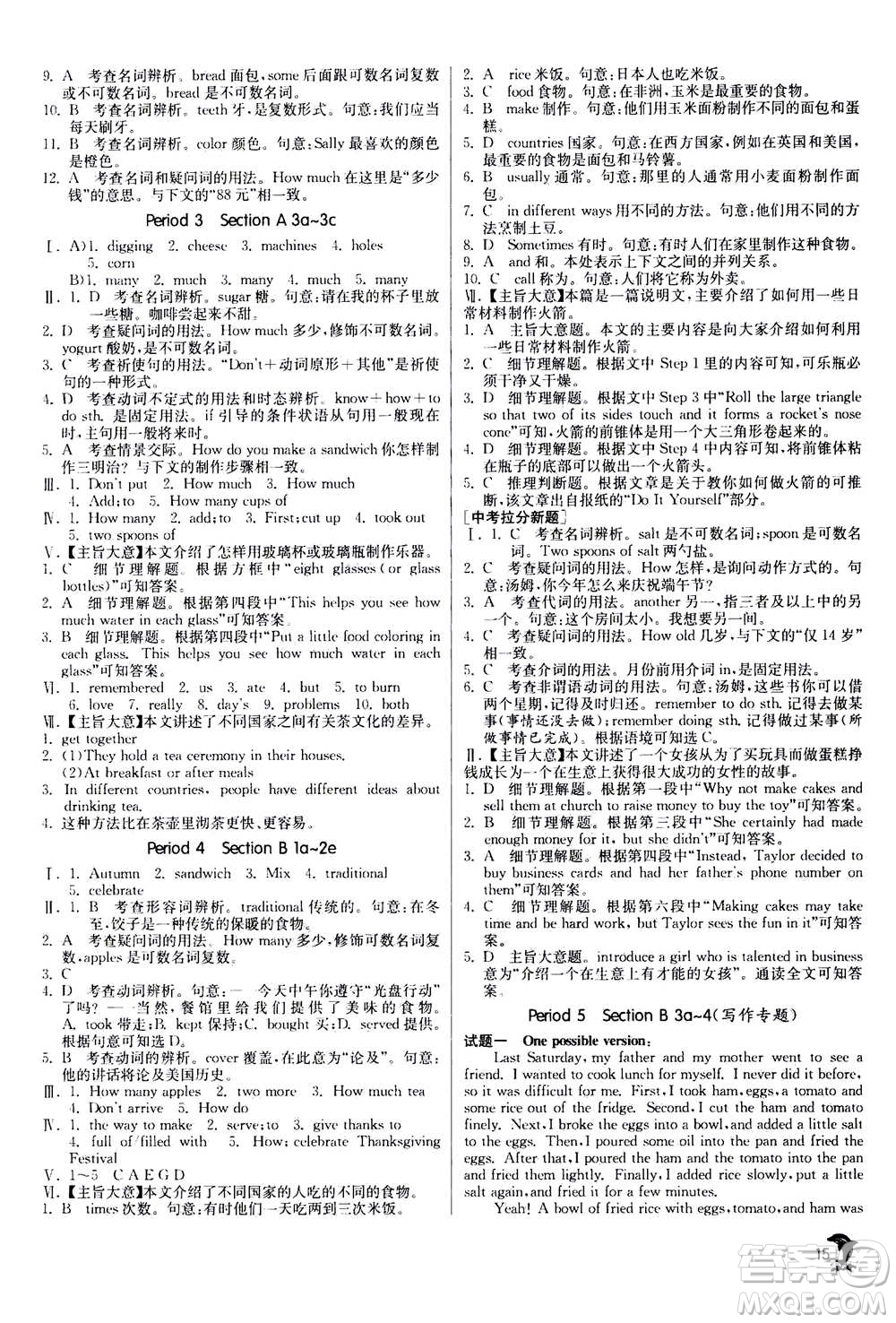 江蘇人民出版社2020年實(shí)驗(yàn)班提優(yōu)訓(xùn)練八年級上英語RJXMB人教新目標(biāo)版答案