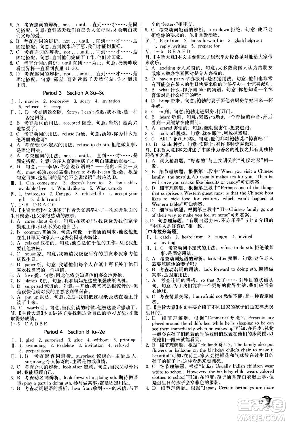 江蘇人民出版社2020年實(shí)驗(yàn)班提優(yōu)訓(xùn)練八年級上英語RJXMB人教新目標(biāo)版答案