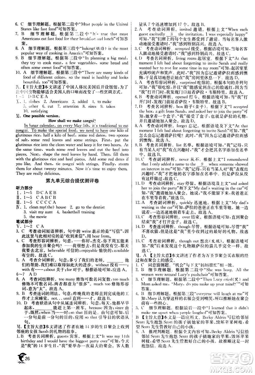 江蘇人民出版社2020年實(shí)驗(yàn)班提優(yōu)訓(xùn)練八年級上英語RJXMB人教新目標(biāo)版答案