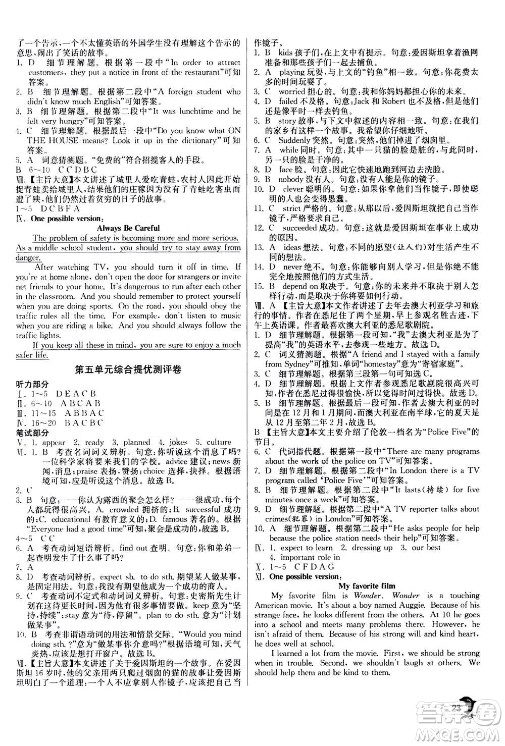 江蘇人民出版社2020年實(shí)驗(yàn)班提優(yōu)訓(xùn)練八年級上英語RJXMB人教新目標(biāo)版答案