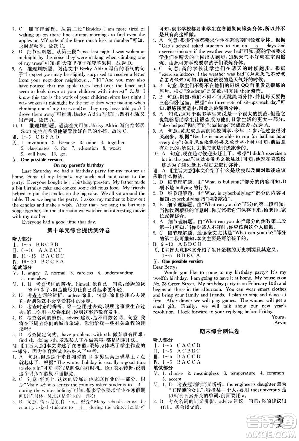 江蘇人民出版社2020年實(shí)驗(yàn)班提優(yōu)訓(xùn)練八年級上英語RJXMB人教新目標(biāo)版答案