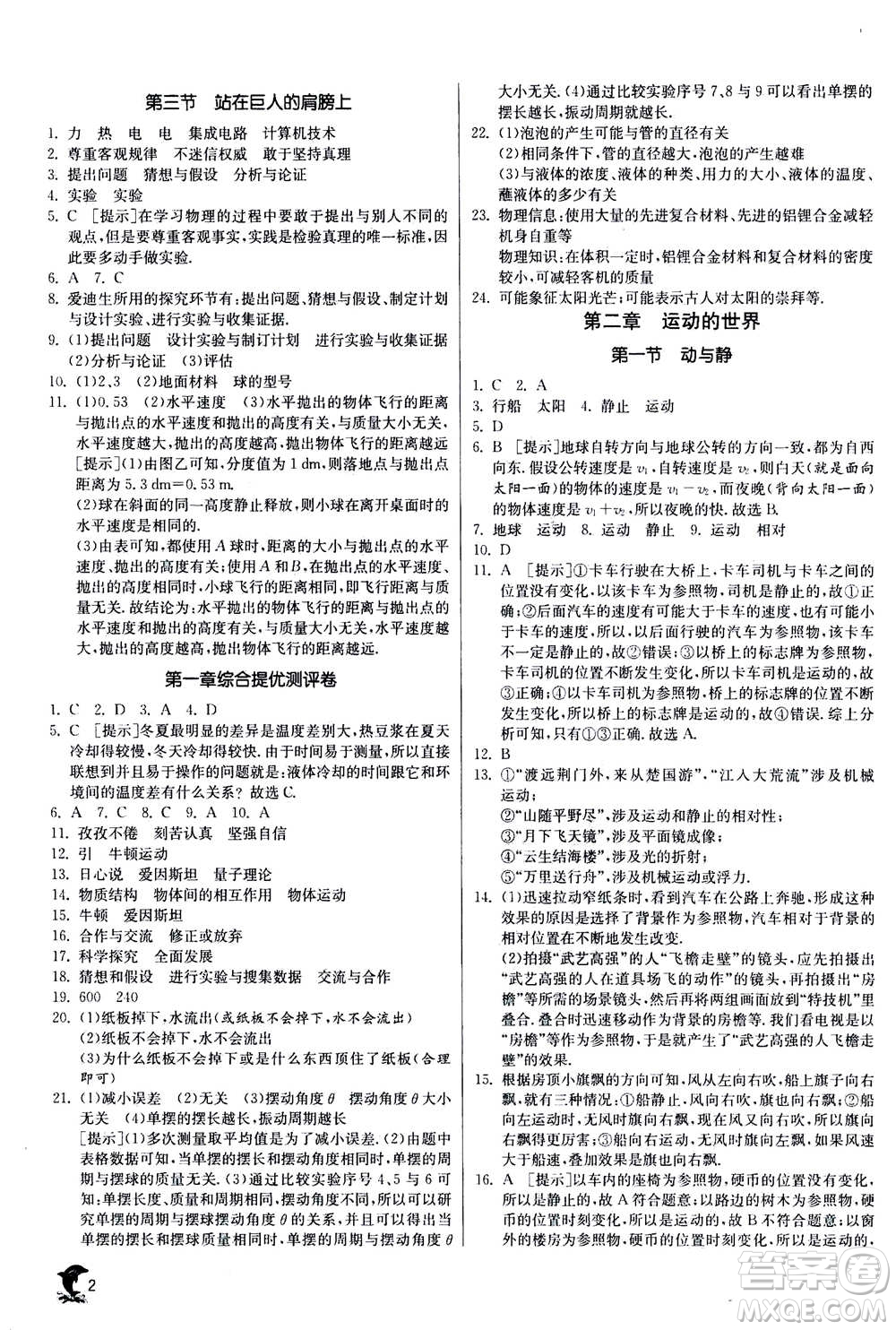 江蘇人民出版社2020年實驗班提優(yōu)訓(xùn)練八年級上物理SHKJ滬科版答案