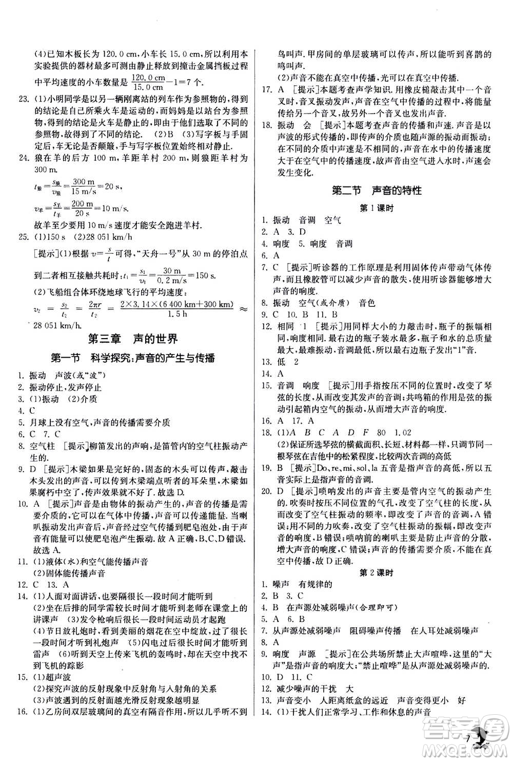 江蘇人民出版社2020年實驗班提優(yōu)訓(xùn)練八年級上物理SHKJ滬科版答案