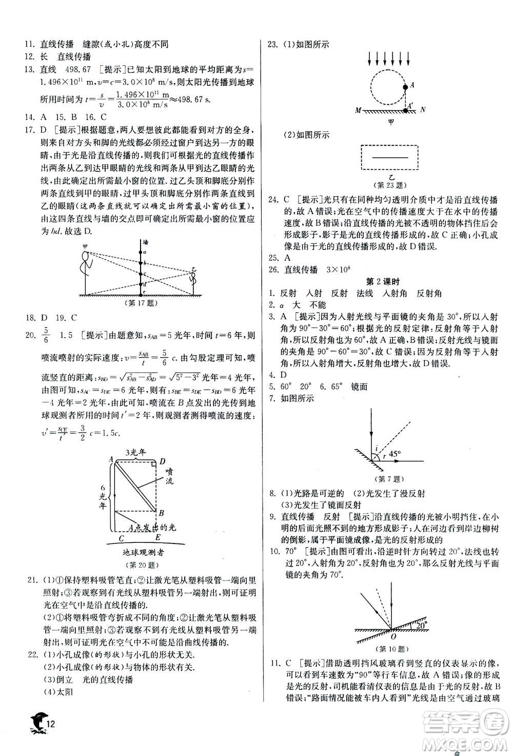 江蘇人民出版社2020年實驗班提優(yōu)訓(xùn)練八年級上物理SHKJ滬科版答案