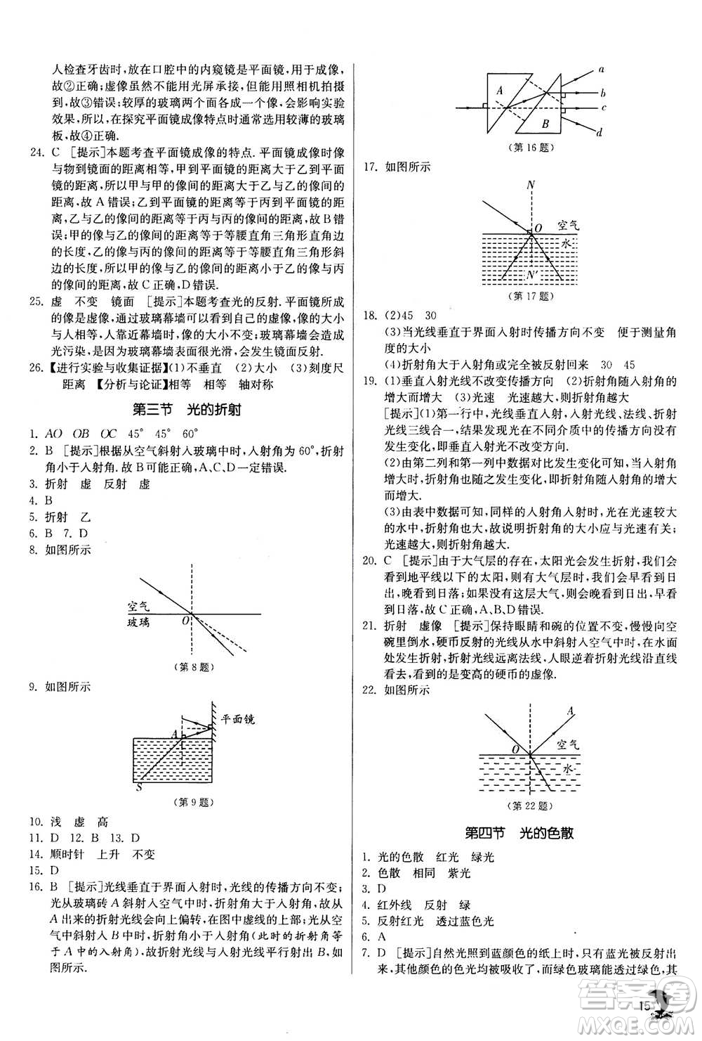 江蘇人民出版社2020年實驗班提優(yōu)訓(xùn)練八年級上物理SHKJ滬科版答案