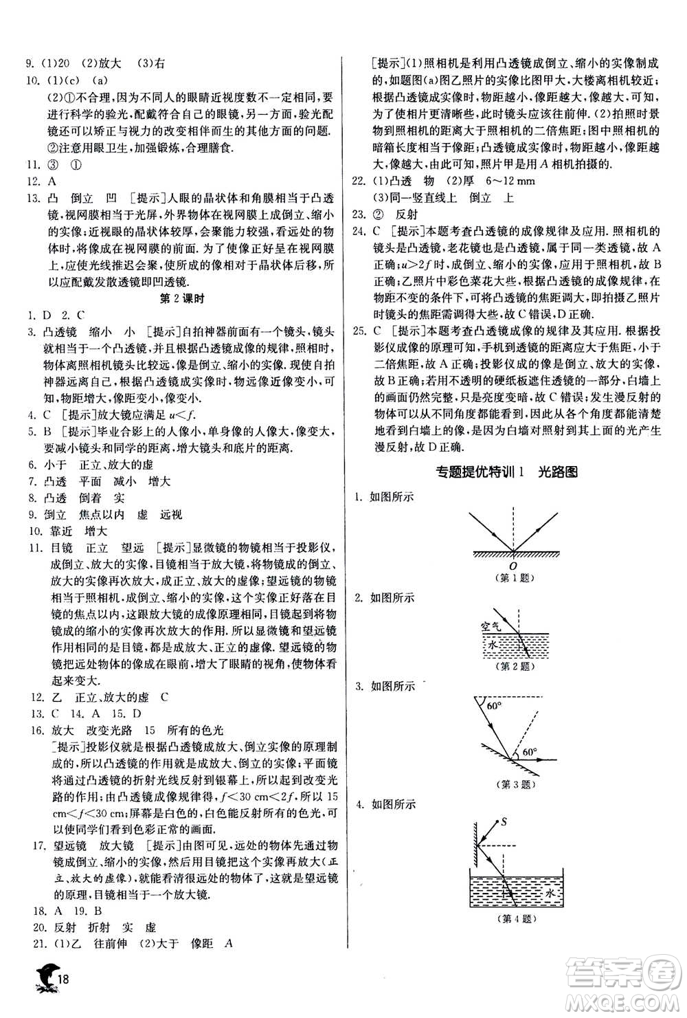 江蘇人民出版社2020年實驗班提優(yōu)訓(xùn)練八年級上物理SHKJ滬科版答案